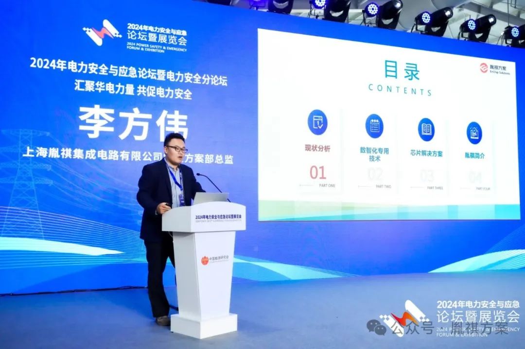 胤祺方案亮相2024年電力安全與應(yīng)急論壇暨展覽會(huì)