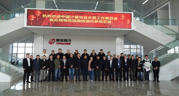 中國計(jì)量協(xié)會(huì)水表工作委員會(huì)華東（北）區(qū)一行領(lǐng)導(dǎo)蒞臨青島鼎信公司參觀交流